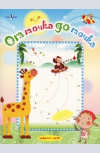 От точка до точка - цифри от 1 до 30