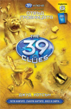 Отвъд гробницата. книга 4