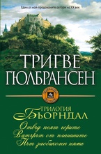 Отвъд пеят горите. Вятърът от планините. Път заобиколен няма