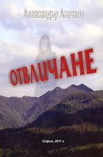 Отвличане