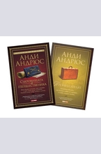 ПРОМО 3: Проницателят + Съкровищата на пътешественика