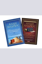 ПРОМО 5: Проницателят се завръща + Съкровищата на пътешественика