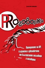 PRоговорки