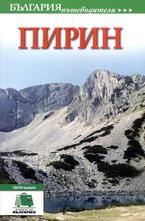 Пъдеводител Пирин