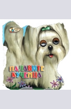 Палавите кученца