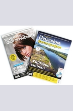 Пълен наръчник за пейзажна фотография + Тайните на фотографията