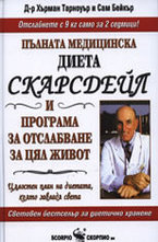 Пълната медицинска диета Скарсдейл и програма за отслабване за цял живот
