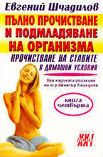 Пълно прочистване и подмладяване на организма