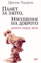 Памет за злото, изкушение на доброто