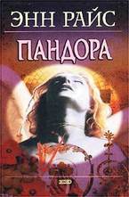 Пандора