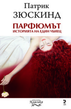 Парфюмът. Историята на един убиец