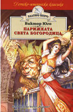 Парижката Света Богородица
