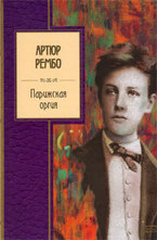 Парижская оргия