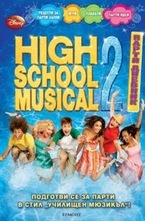 Парти дневник