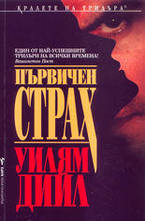 Първичен страх