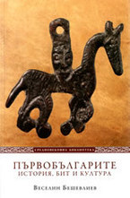 Първобългарите