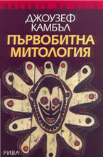 Първобитна митология