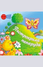 Пъстрокрила пеперуда