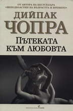 Пътеката към любовта