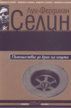 Пътешествие до края на нощта