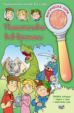 Пътешествие във времето