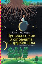 Пътешествие в страната на дърветата