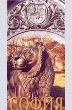 Пътеводител София