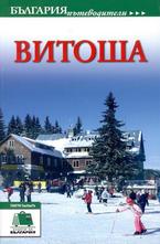 Пътеводител Витоша