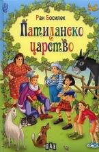 Патиланско царство