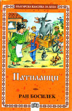 Патиланци