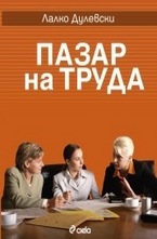 Пазар на труда