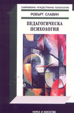 Педагогическа психология
