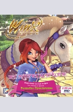 Пег, магическото конче