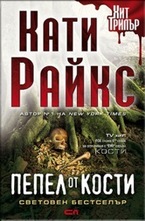 Пепел от кости