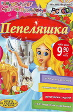 Пепеляшка + CD