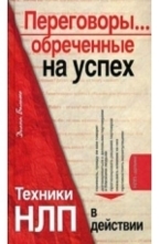 Переговоры... обреченные на успех