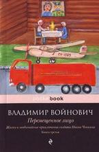 Перемещенное лицо