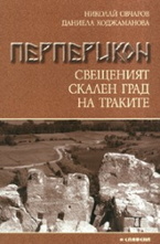 Перперикон - свещеният скален град на траките