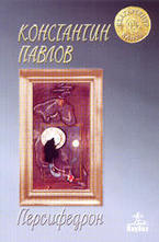 Персифедрон