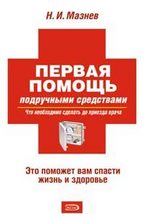 Первая помощь подручными средствами