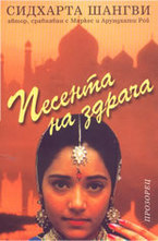 Песента на здрача