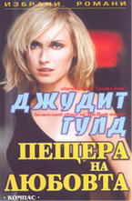 Пещера на любовта