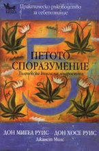 Петото споразумение