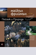 Пейзаж и природа