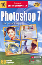 Photoshop 7