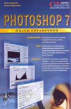 Photoshop 7