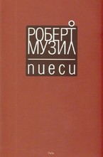 Пиеси