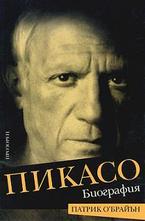 Пикасо - биография