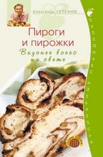 Пироги и пирожки