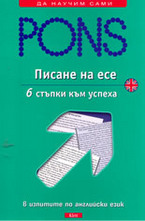 Писане на есе